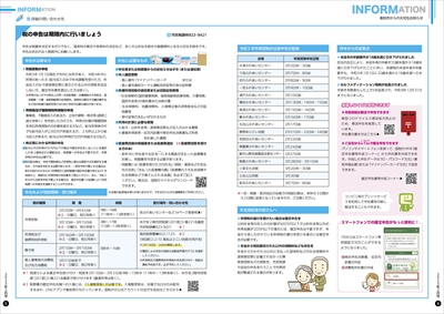 あかるいまち2023年2月号4-5ページ