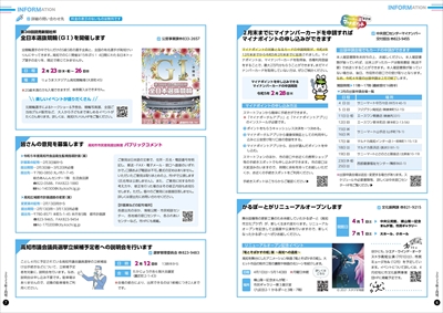 あかるいまち2023年2月号6-7ページ