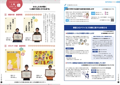 あかるいまち2023年2月号8-9ページ