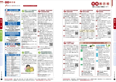 あかるいまち2023年2月号10-11ページ