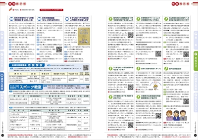 あかるいまち2023年2月号12-13ページ