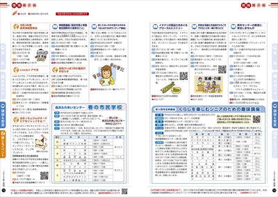 あかるいまち2023年2月号14-15ページ