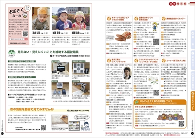あかるいまち2023年2月号16-17ページ