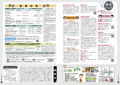 あかるいまち2023年2月号18-19ページ