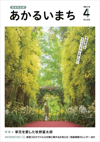 あかるいまち2023年4月号表紙