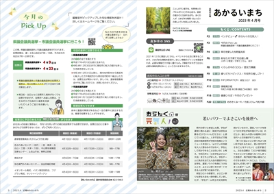 あかるいまち2023年4月号2-3ページ
