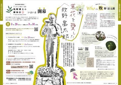 あかるいまち2023年4月号4-5ページ