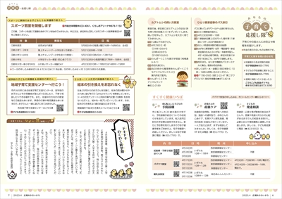 あかるいまち2023年4月号6-7ページ