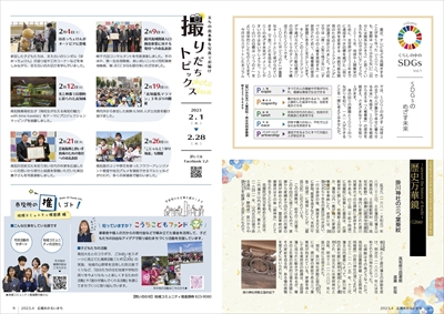あかるいまち2023年4月号8-9ページ