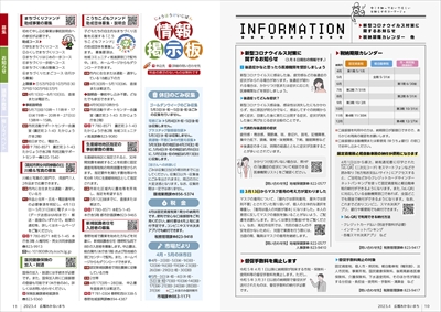 あかるいまち2023年4月号10-11ページ