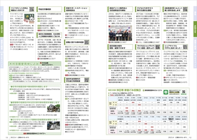 あかるいまち2023年4月号12-13ページ