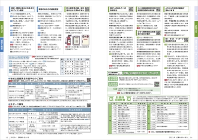 あかるいまち2023年4月号14-15ページ