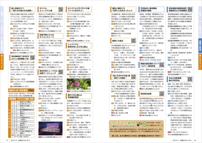 あかるいまち2023年4月号16-17ページ