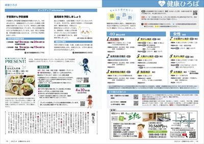 あかるいまち2023年4月号18-19ページ