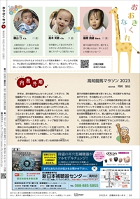 あかるいまち2023年4月号20ページ