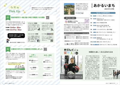 あかるいまち2023年5月号2-3ページ