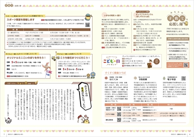 あかるいまち2023年5月号6-7ページ