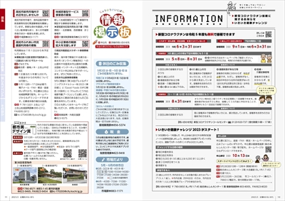 あかるいまち2023年5月号10-11ページ
