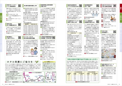 あかるいまち2023年5月号12-13ページ