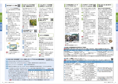 あかるいまち2023年5月号14-15ページ