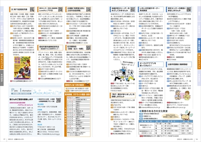 あかるいまち2023年5月号16-17ページ