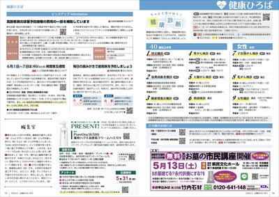 あかるいまち2023年5月号18-19ページ