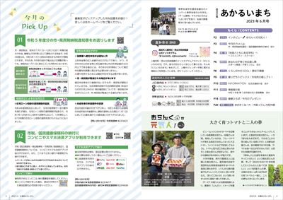 あかるいまち2023年6月号2-3ページ