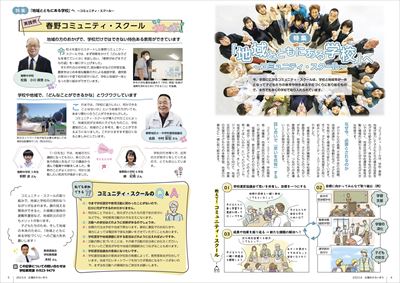 あかるいまち2023年6月号4-5ページ