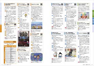 あかるいまち2023年6月号16-17ページ