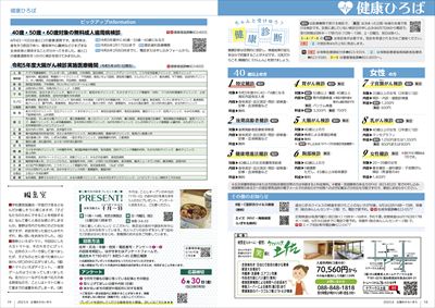 あかるいまち2023年6月号18-19ページ