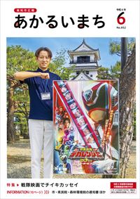 あかるいまち2024年6月号の表紙画像