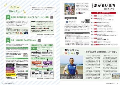 あかるいまち2024年6月号2-3ページ