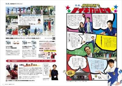 あかるいまち2024年6月号4-5ページ