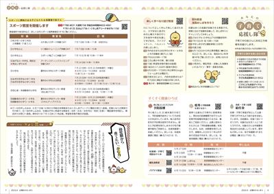あかるいまち2024年6月号6-7ページ