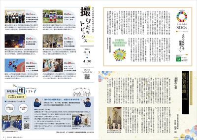 あかるいまち2024年6月号8-9ページ