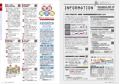 あかるいまち2024年6月号10-11ページ