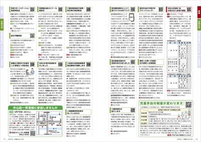 あかるいまち2024年6月号12-13ページ
