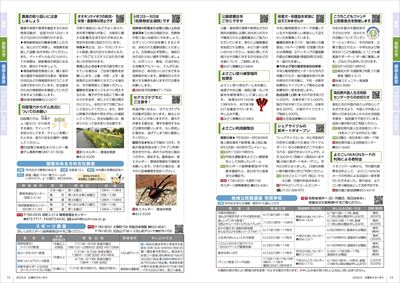 あかるいまち2024年6月号14-15ページ
