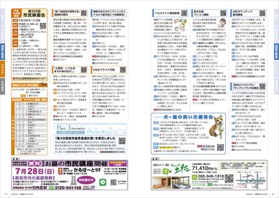あかるいまち2024年6月号16-17ページ