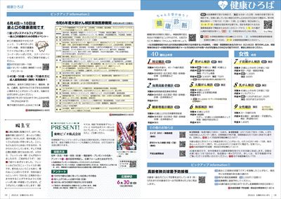 あかるいまち2024年6月号18-19ページ