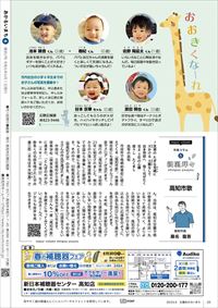 あかるいまち2024年6月号20ページ