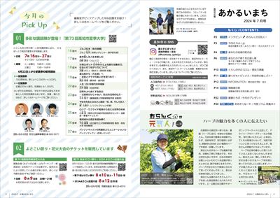 あかるいまち2024年7月号2-3ページ