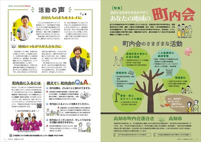 あかるいまち2024年7月号4-5ページ