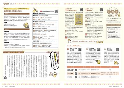あかるいまち2024年7月号6-7ページ