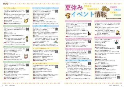 あかるいまち2024年7月号8-9ページ