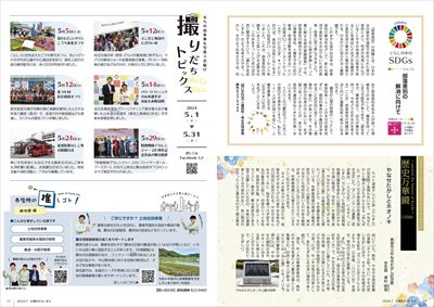 あかるいまち2024年7月号10-11ページ