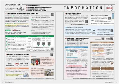 あかるいまち2024年7月号12-13ページ