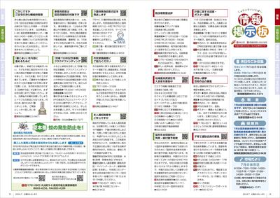 あかるいまち2024年7月号14-15ページ
