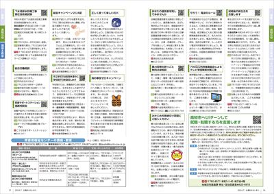 あかるいまち2024年7月号16-17ページ