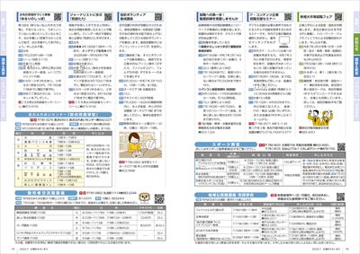 あかるいまち2024年7月号18-19ページ